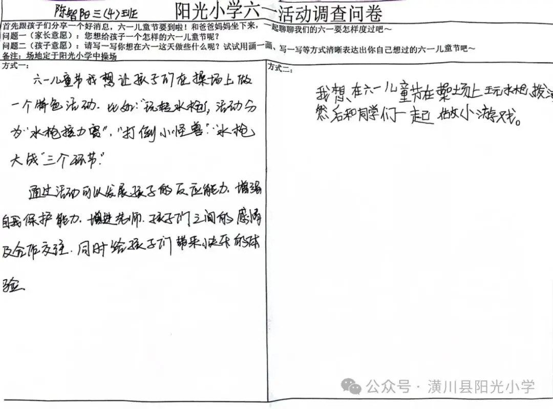阳光小学 | 六一该是什么样儿? 第15张 阳光小学 | 六一该是什么样儿? 第15张