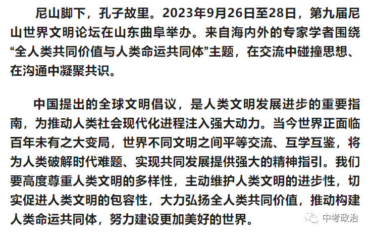 2024年中考道法68大时政热点专题(原创系列) 第73张 2024年中考道法68大时政热点专题(原创系列) 第73张