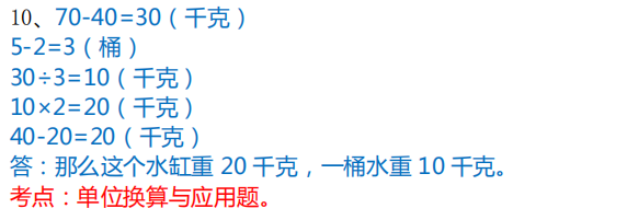 小学数学1-6年级必练100题附答案 (可打印!) 第16张 小学数学1-6年级必练100题附答案 (可打印!) 第16张