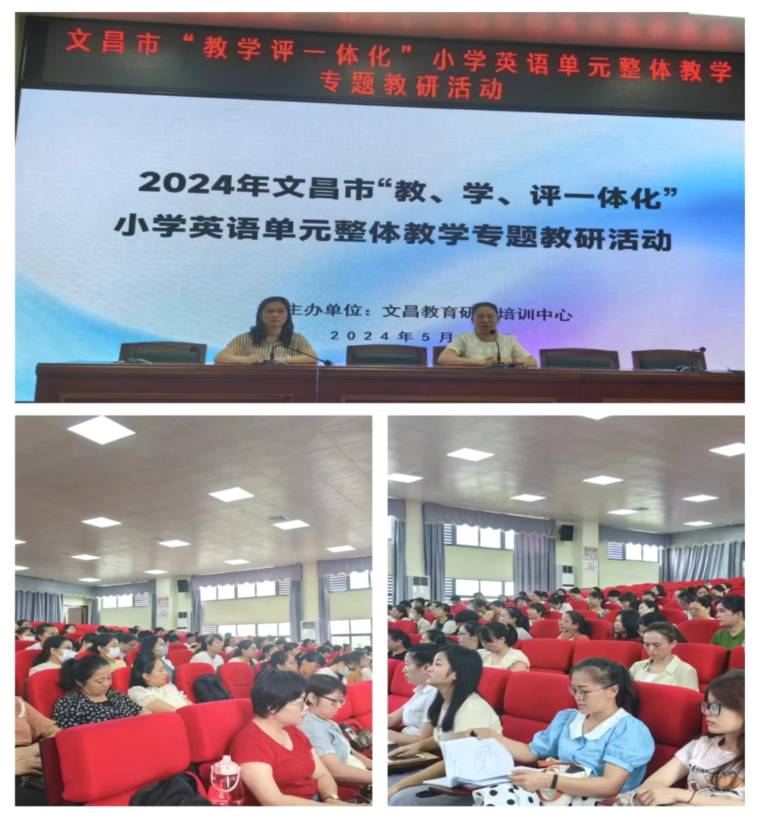 【小学英语】聚焦教学评一体化  引领教研新方向——文昌市“教、学、评一体化”小学英语单元整体教学专题教研活动 第1张