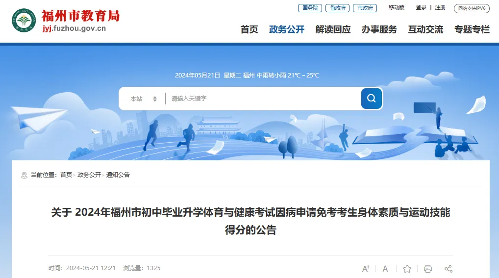 2024福州体育中考平均分31.79分!你达到了吗?还有这些学校的平均分是...-第5张图片-四季读书网 2024福州体育中考平均分31.79分!你达到了吗?还有这些学校的平均分是...-第5张图片-四季读书网