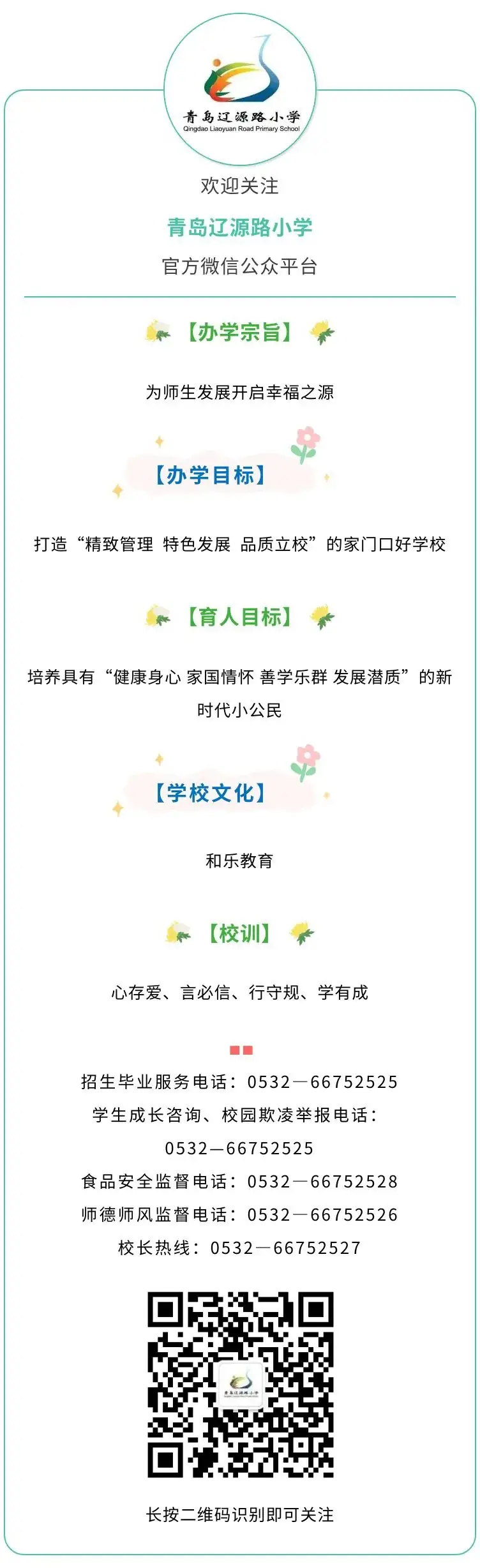 【和乐辽源•幼小衔接】初探小学 礼遇成长——青岛辽源路小学幼小衔接校园开放日活动侧记 第43张