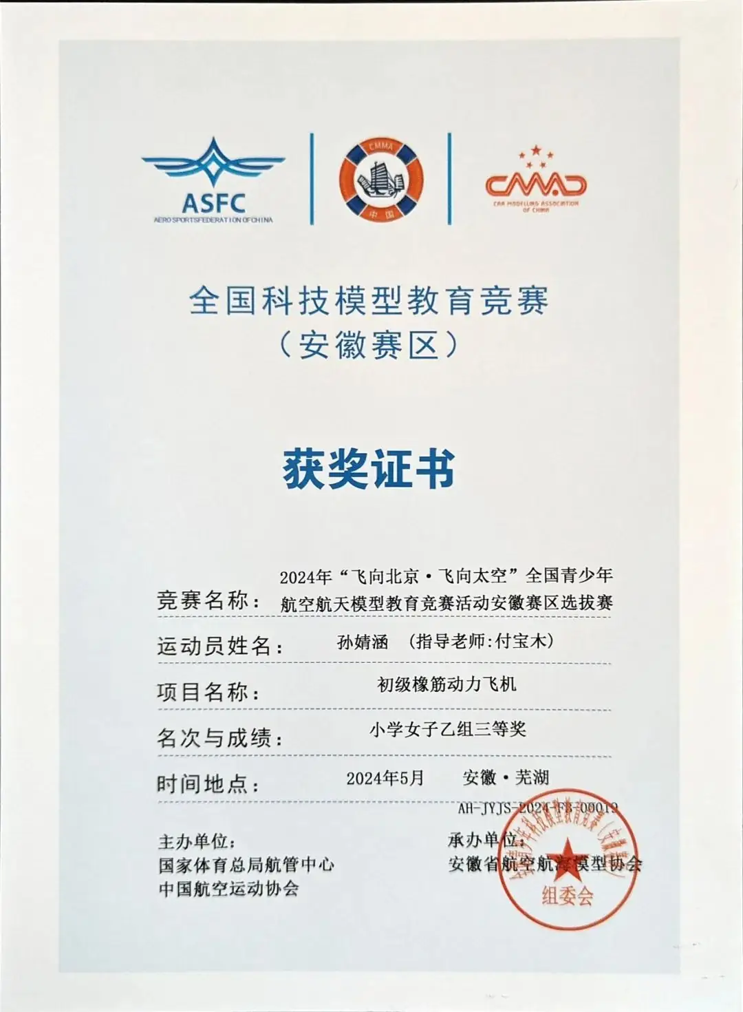 喜报!安徽师范大学附属含山实验小学获20个省级奖项,实现一等奖“0”的突破! 第16张 喜报!安徽师范大学附属含山实验小学获20个省级奖项,实现一等奖“0”的突破! 第16张