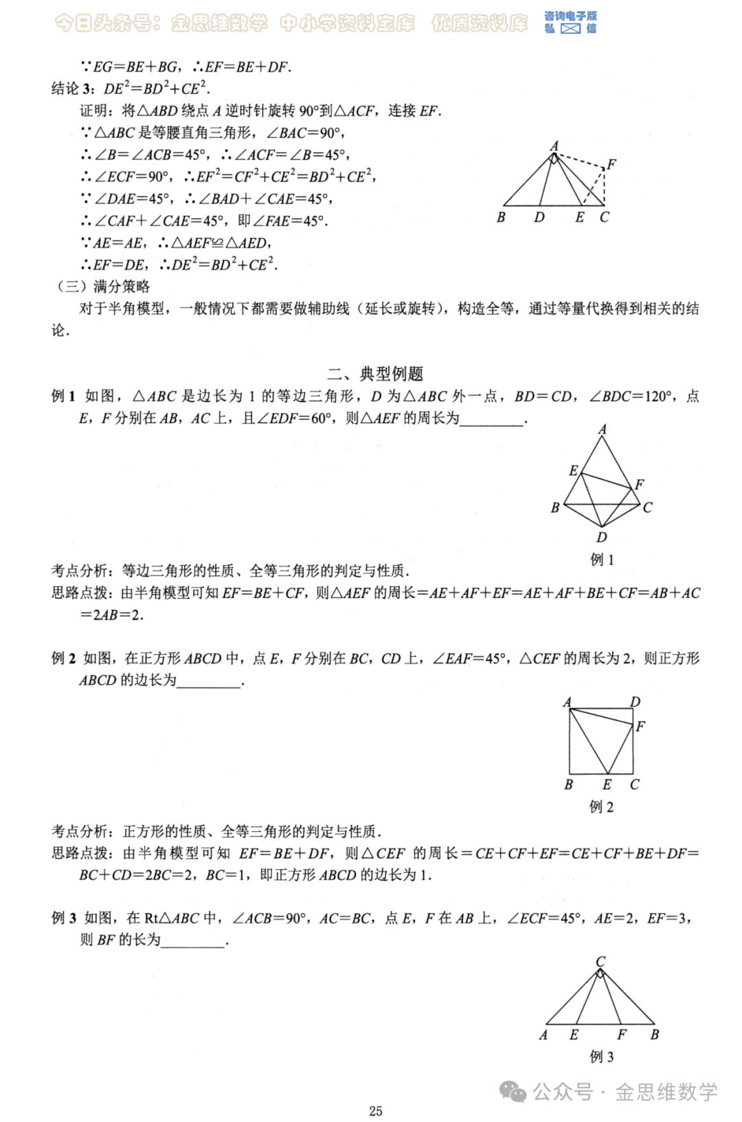 中考几何26模型——全等三角形5讲 第10张 中考几何26模型——全等三角形5讲 第10张
