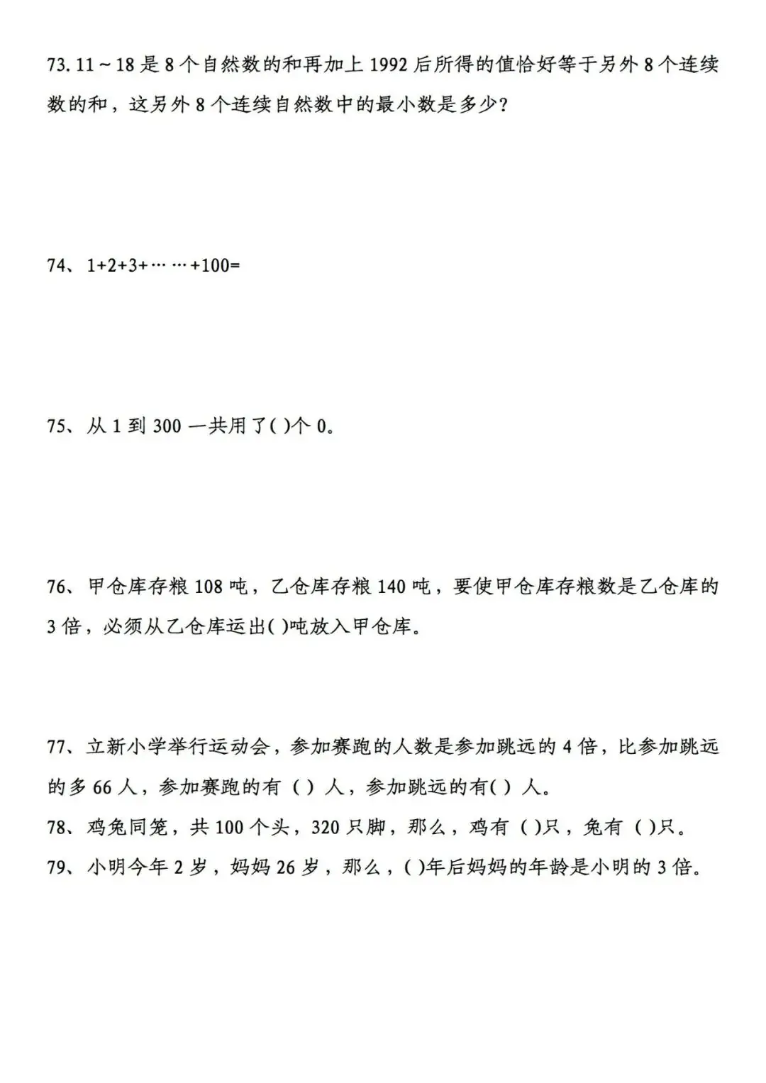 小学奥数经典100道应用题(含答案解析) 第13张 小学奥数经典100道应用题(含答案解析) 第13张