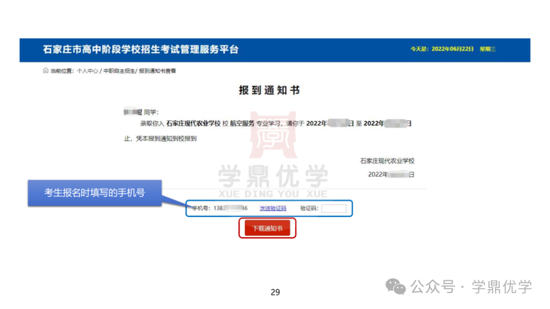 2024年中考志愿填报!关乎孩子升学,志愿填报流程注意事项要提前看! 第26张