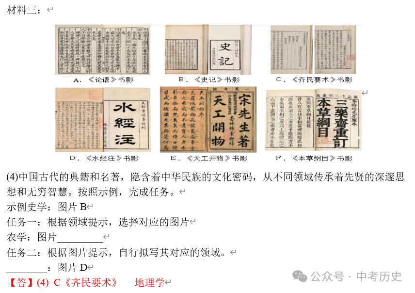 2024年中考历史终极押题(绝密)第1-3期 第12张 2024年中考历史终极押题(绝密)第1-3期 第12张
