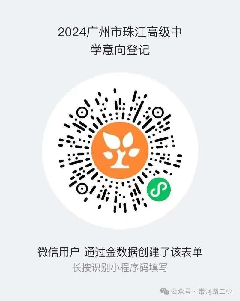 重磅!2024年广州中考自主招生综合能力考核资格考生名单出炉啦! 第25张 重磅!2024年广州中考自主招生综合能力考核资格考生名单出炉啦! 第25张