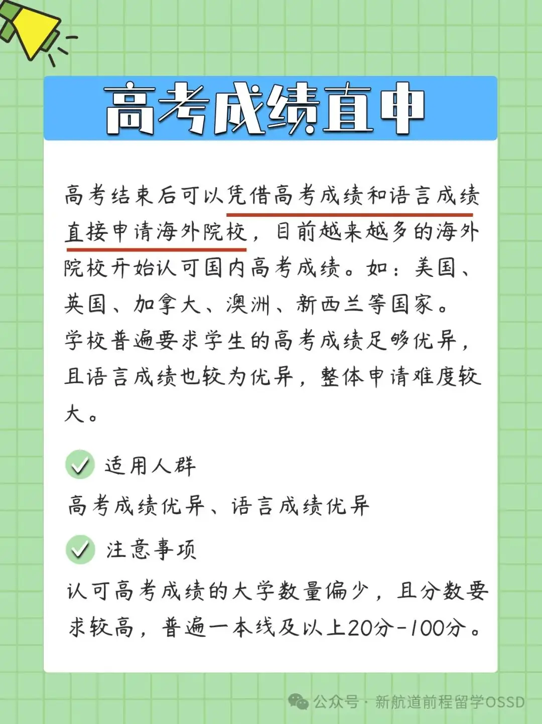 高考后留学一定要知道的几种途径,最后一种简直神了 第4张 高考后留学一定要知道的几种途径,最后一种简直神了 第4张
