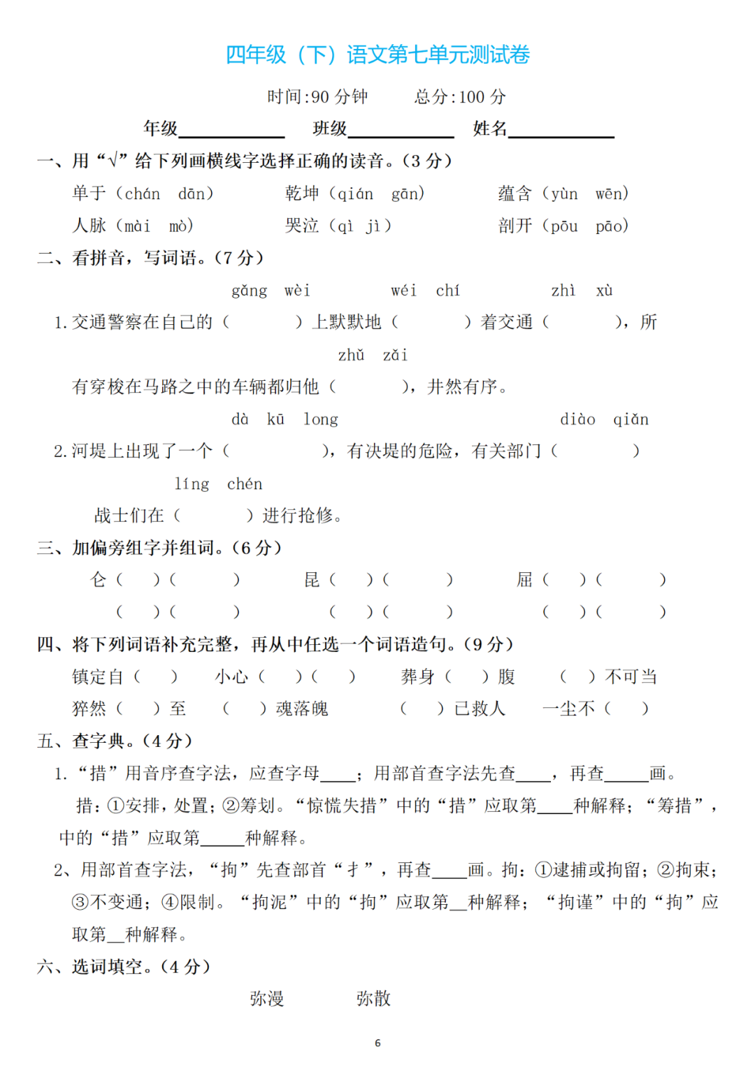 小学语文四年级下册第七单元检测卷3套,可下载! 第6张 小学语文四年级下册第七单元检测卷3套,可下载! 第6张