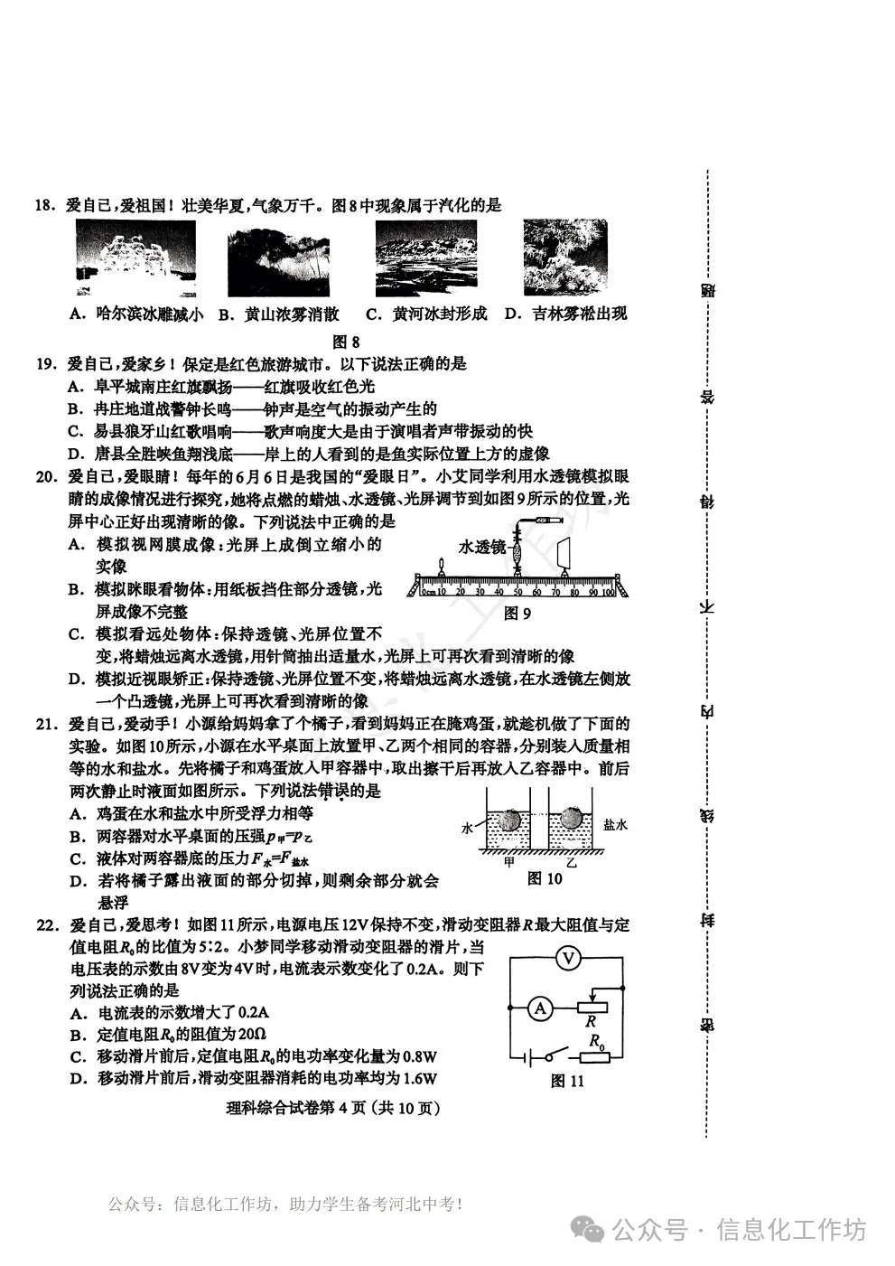 2024.5保定市中考二模全科卷含答案 第44张 2024.5保定市中考二模全科卷含答案 第44张