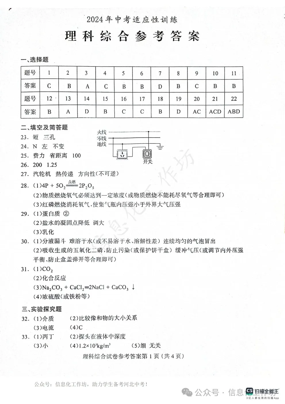 2024.5保定市中考二模全科卷含答案 第51张 2024.5保定市中考二模全科卷含答案 第51张