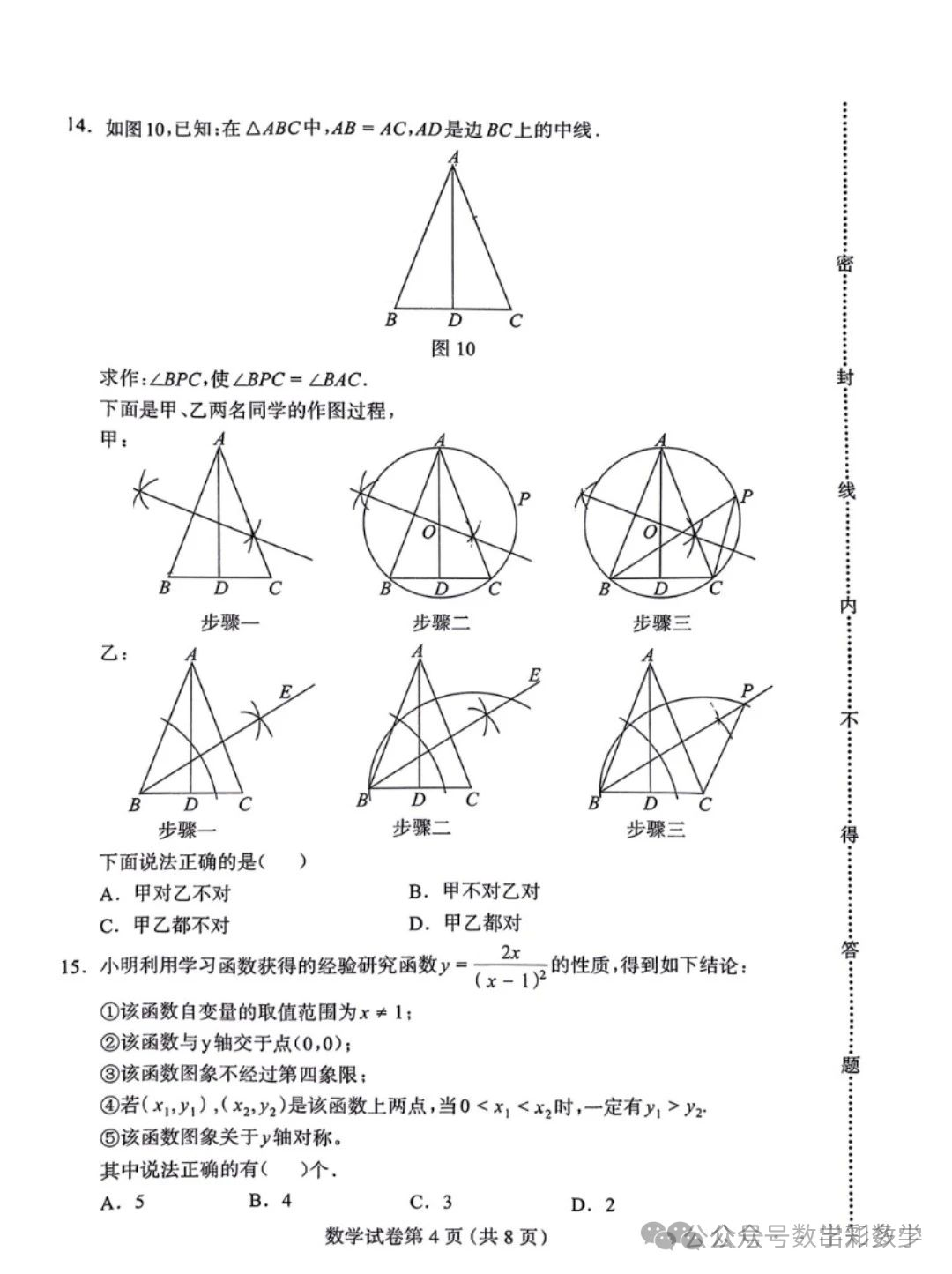 2024.5保定市中考二模全科卷含答案 第5张 2024.5保定市中考二模全科卷含答案 第5张