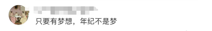 高考听力奶奶开直播上热搜!听到第一句,网友坐不住了… 第12张 高考听力奶奶开直播上热搜!听到第一句,网友坐不住了… 第12张