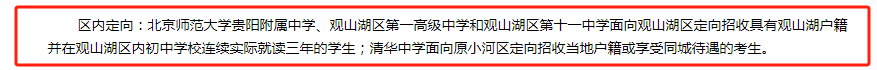 贵阳中考招生大类之一“定向生”全面解读!中考如何录取?录取分数线是多少?速看! 第2张 贵阳中考招生大类之一“定向生”全面解读!中考如何录取?录取分数线是多少?速看! 第2张