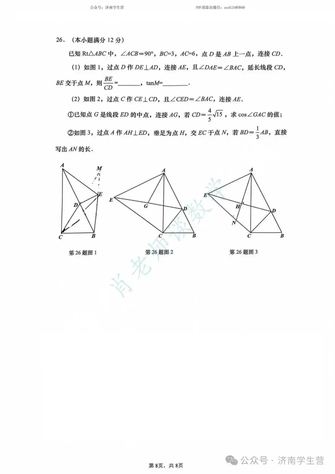 【2024济南中考】历下区三模数学试题和解析 第9张 【2024济南中考】历下区三模数学试题和解析 第9张