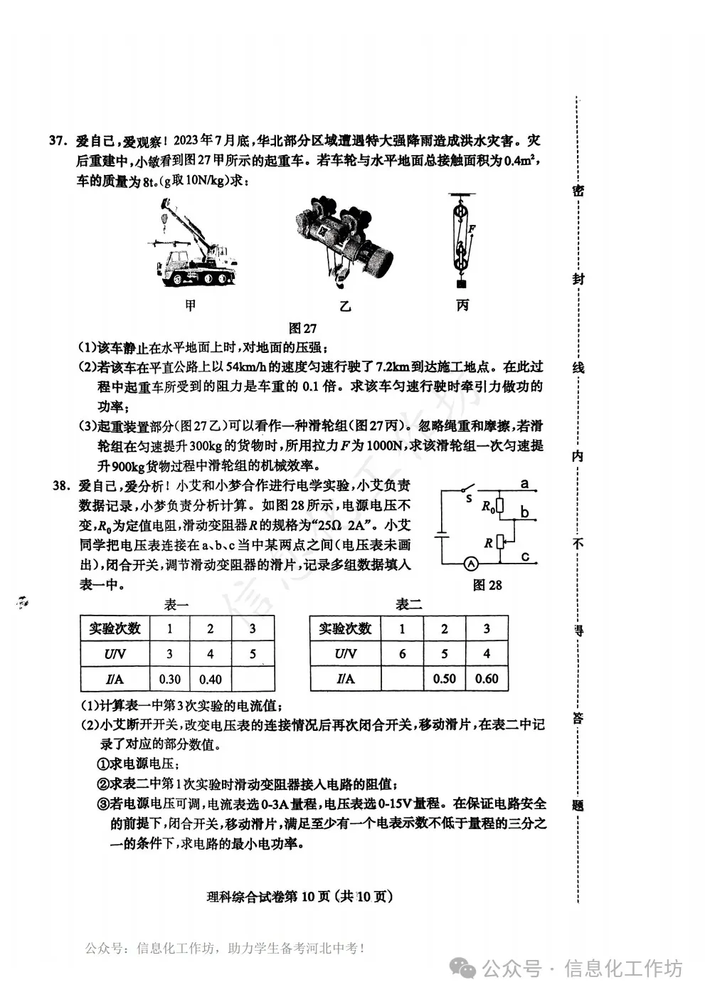 2024.5保定市中考二模全科卷含答案 第50张 2024.5保定市中考二模全科卷含答案 第50张