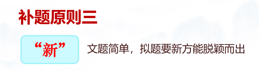 中考作文如何冲刺八:技法综合训练(重点:半命题作文如何补题) 第5张 中考作文如何冲刺八:技法综合训练(重点:半命题作文如何补题) 第5张