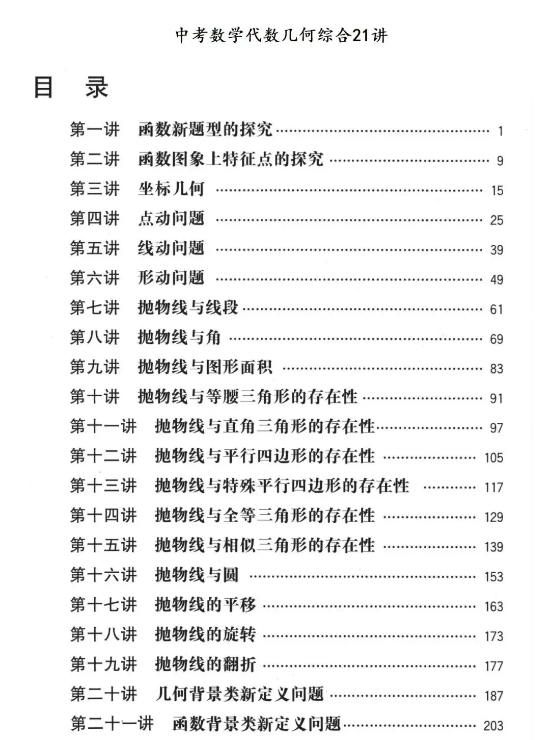 中考代几综合题21讲——新型函数问题篇 第1张 中考代几综合题21讲——新型函数问题篇 第1张