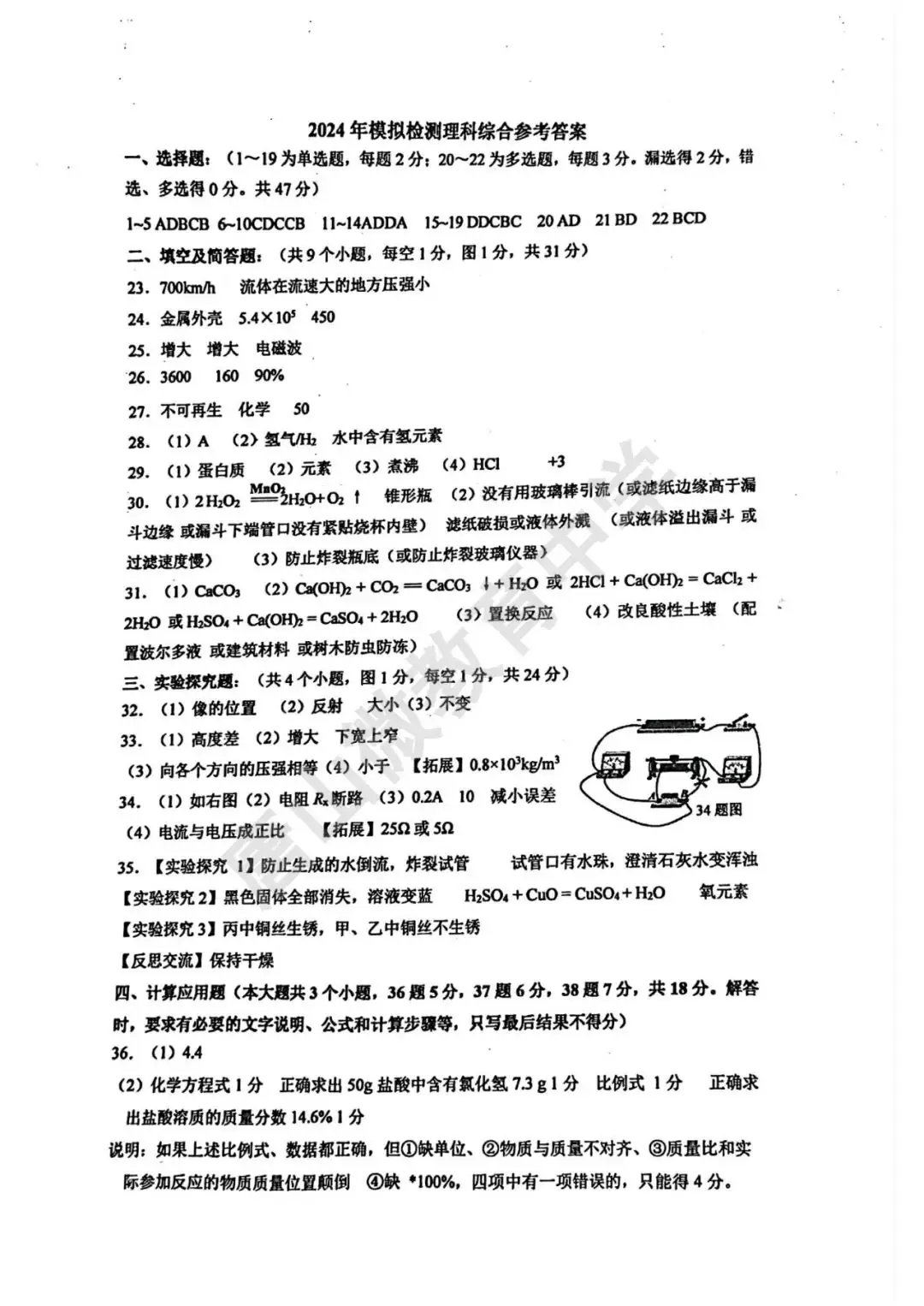 2024年中考二模真题及答案(唐山路北) 第13张 2024年中考二模真题及答案(唐山路北) 第13张