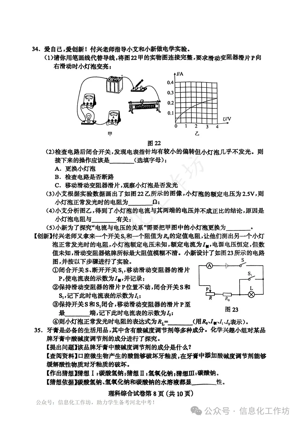 2024.5保定市中考二模全科卷含答案 第48张 2024.5保定市中考二模全科卷含答案 第48张