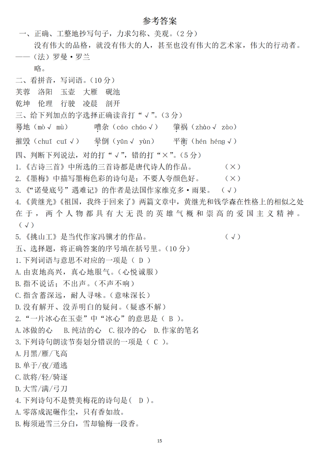小学语文四年级下册第七单元检测卷3套,可下载! 第15张 小学语文四年级下册第七单元检测卷3套,可下载! 第15张