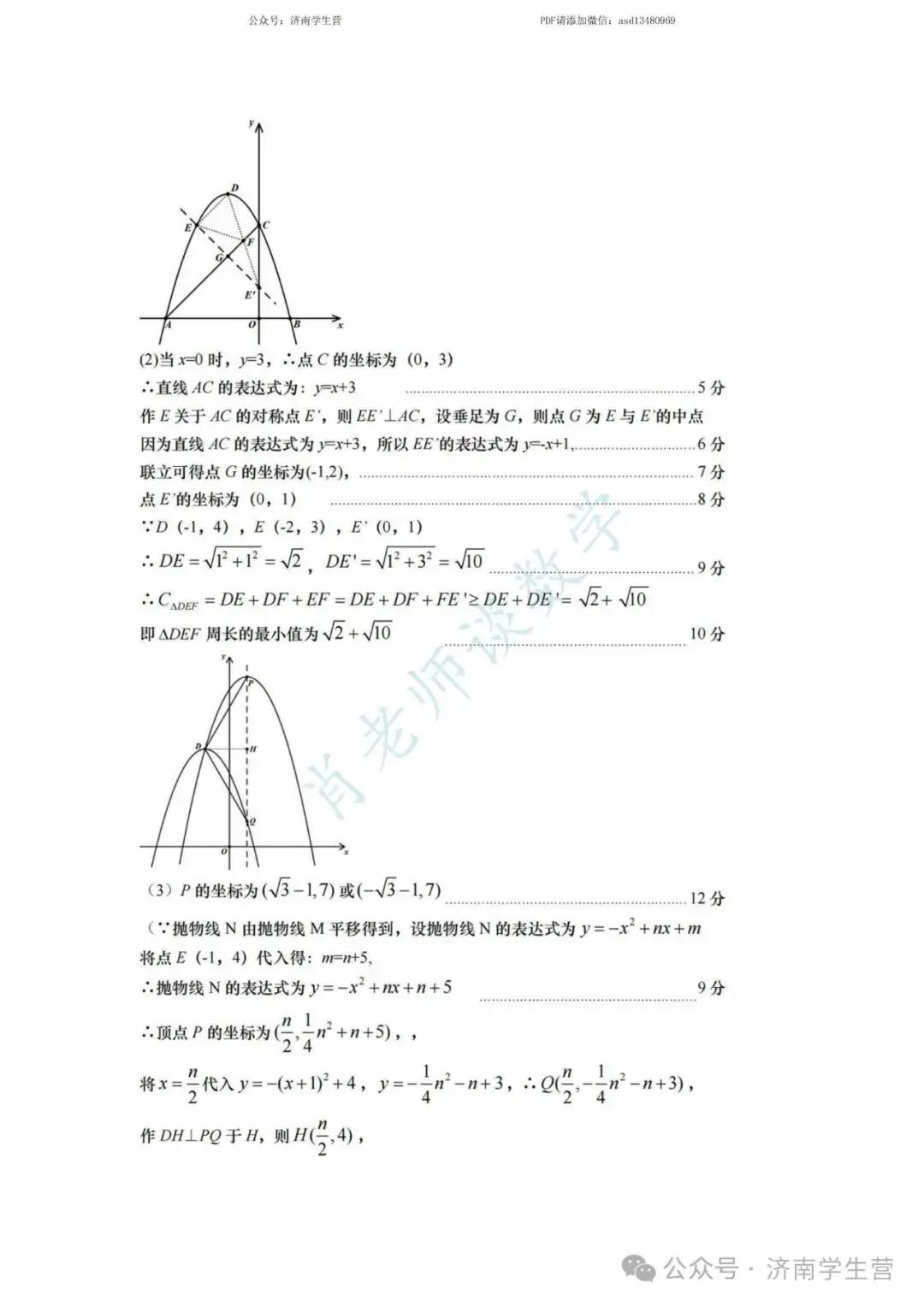 【2024济南中考】历下区三模数学试题和解析 第15张 【2024济南中考】历下区三模数学试题和解析 第15张