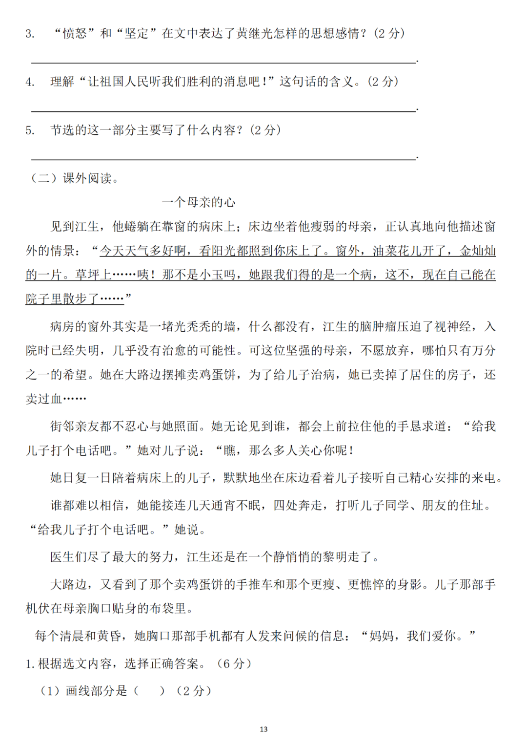 小学语文四年级下册第七单元检测卷3套,可下载! 第13张 小学语文四年级下册第七单元检测卷3套,可下载! 第13张
