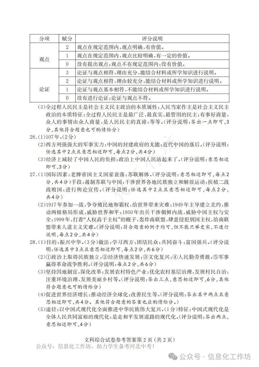 2024.5保定市中考二模全科卷含答案 第65张 2024.5保定市中考二模全科卷含答案 第65张