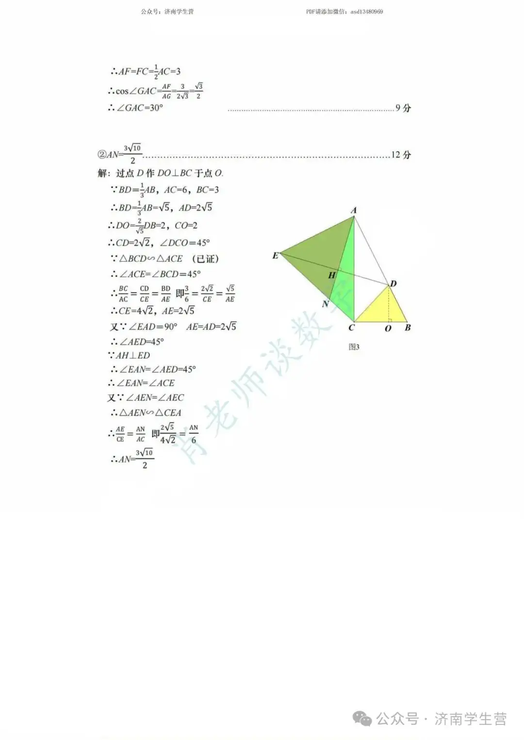【2024济南中考】历下区三模数学试题和解析 第17张 【2024济南中考】历下区三模数学试题和解析 第17张