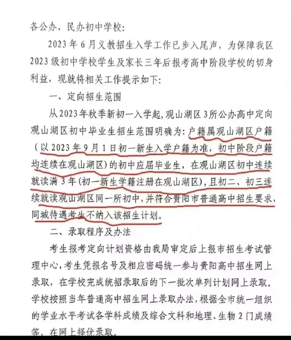 贵阳中考招生大类之一“定向生”全面解读!中考如何录取?录取分数线是多少?速看! 第10张 贵阳中考招生大类之一“定向生”全面解读!中考如何录取?录取分数线是多少?速看! 第10张