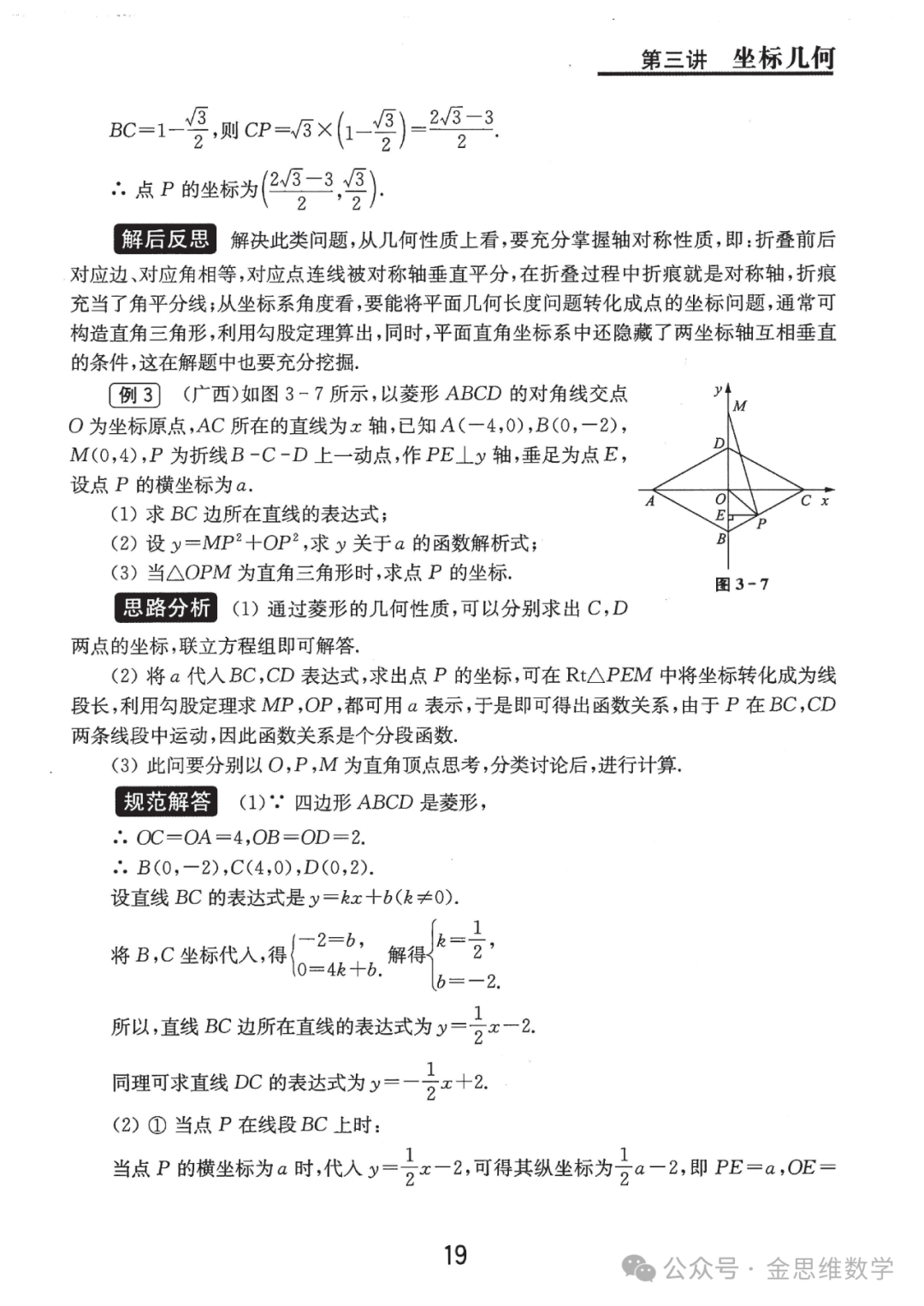 中考代几综合题21讲——新型函数问题篇 第17张 中考代几综合题21讲——新型函数问题篇 第17张