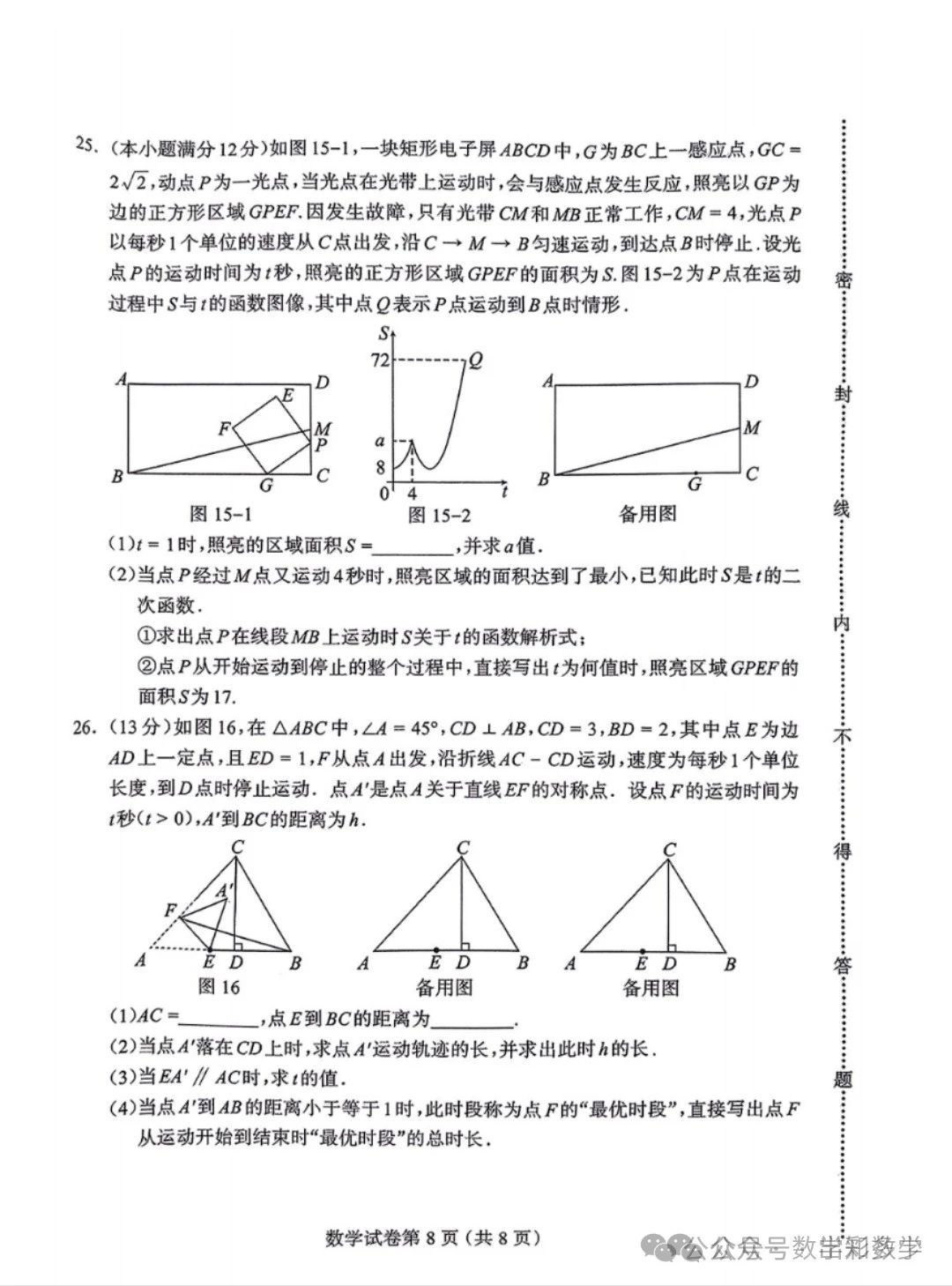 2024.5保定市中考二模全科卷含答案 第9张 2024.5保定市中考二模全科卷含答案 第9张