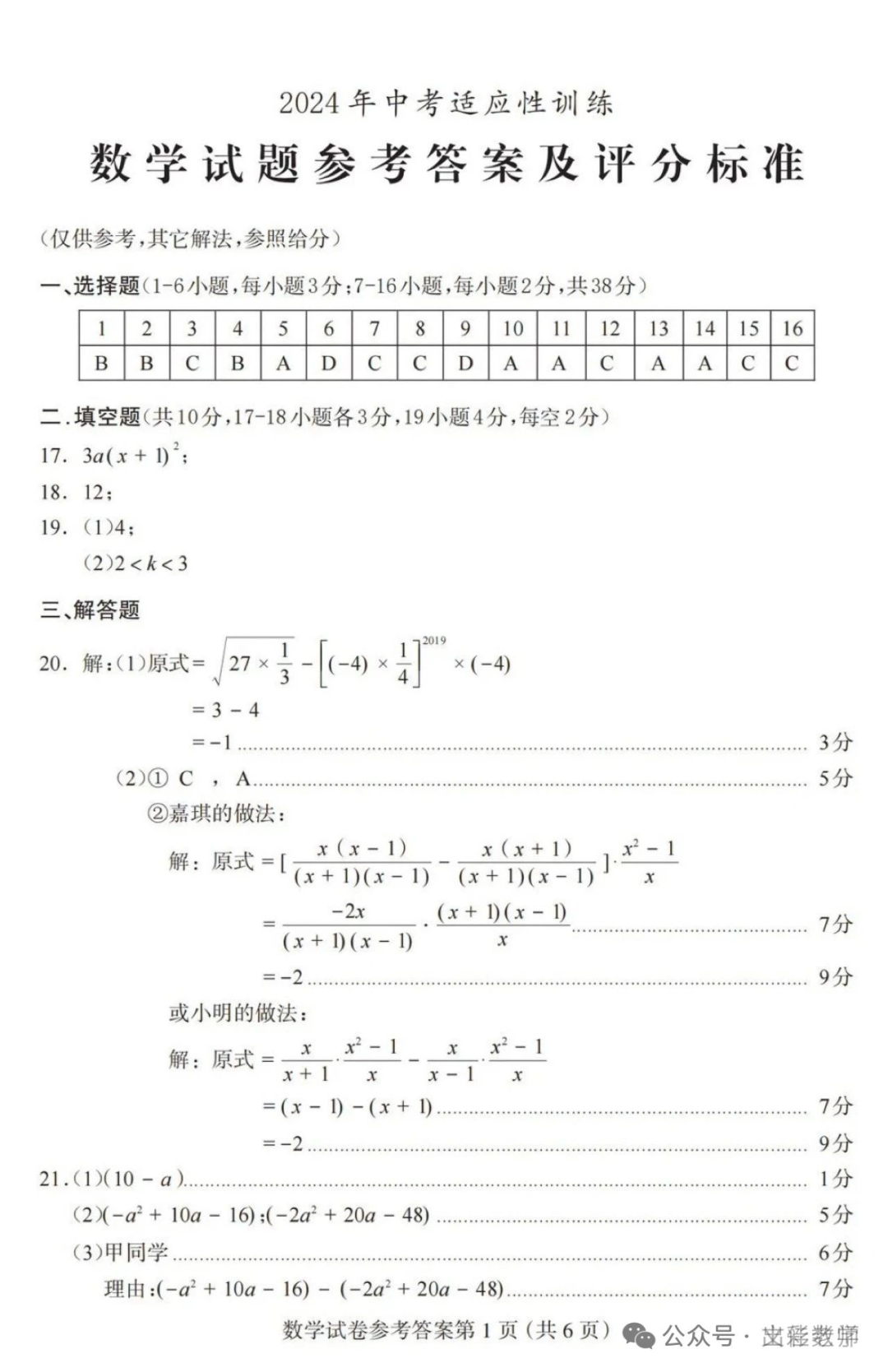 2024.5保定市中考二模全科卷含答案 第10张 2024.5保定市中考二模全科卷含答案 第10张
