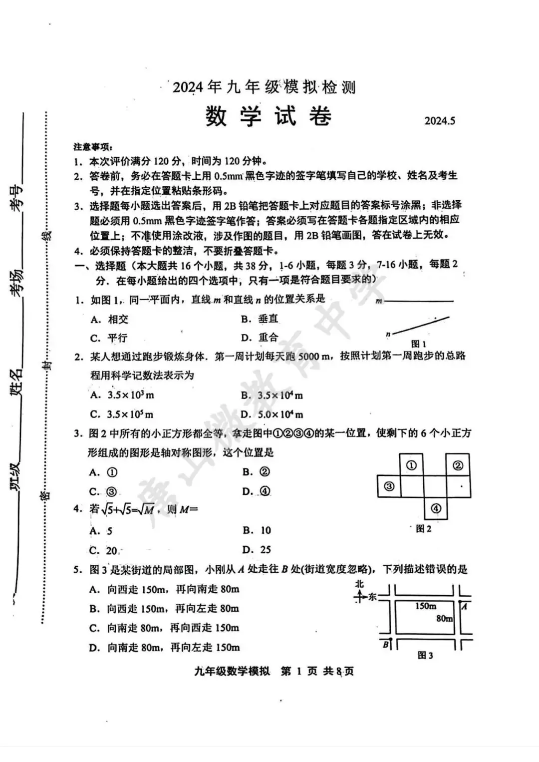 2024年中考二模真题及答案(唐山路北) 第2张 2024年中考二模真题及答案(唐山路北) 第2张