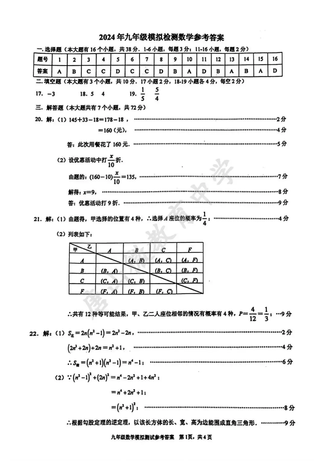 2024年中考二模真题及答案(唐山路北) 第3张 2024年中考二模真题及答案(唐山路北) 第3张