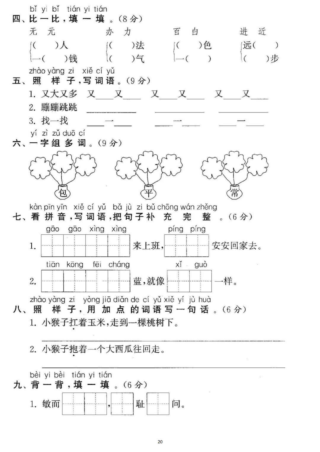 小学语文一年级下册第七单元检测卷4套,可下载! 第20张