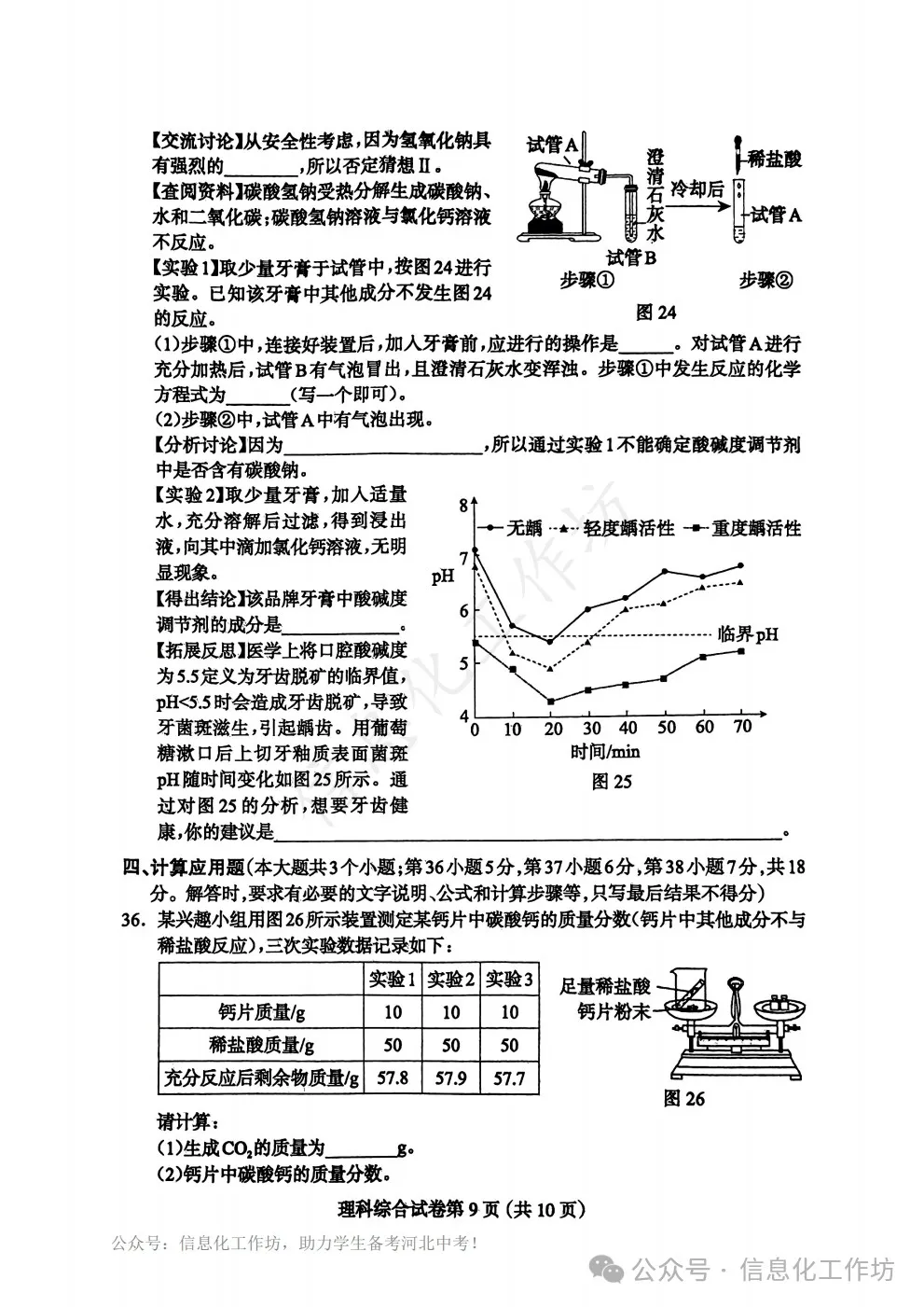 2024.5保定市中考二模全科卷含答案 第49张 2024.5保定市中考二模全科卷含答案 第49张