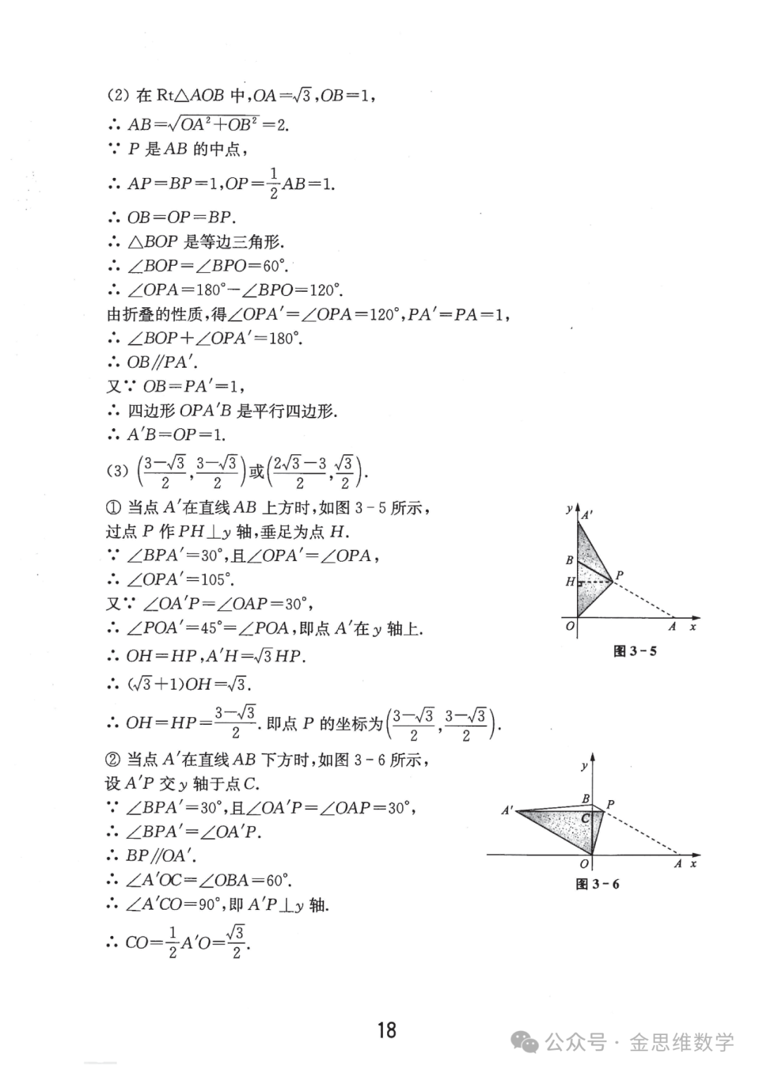 中考代几综合题21讲——新型函数问题篇 第16张 中考代几综合题21讲——新型函数问题篇 第16张