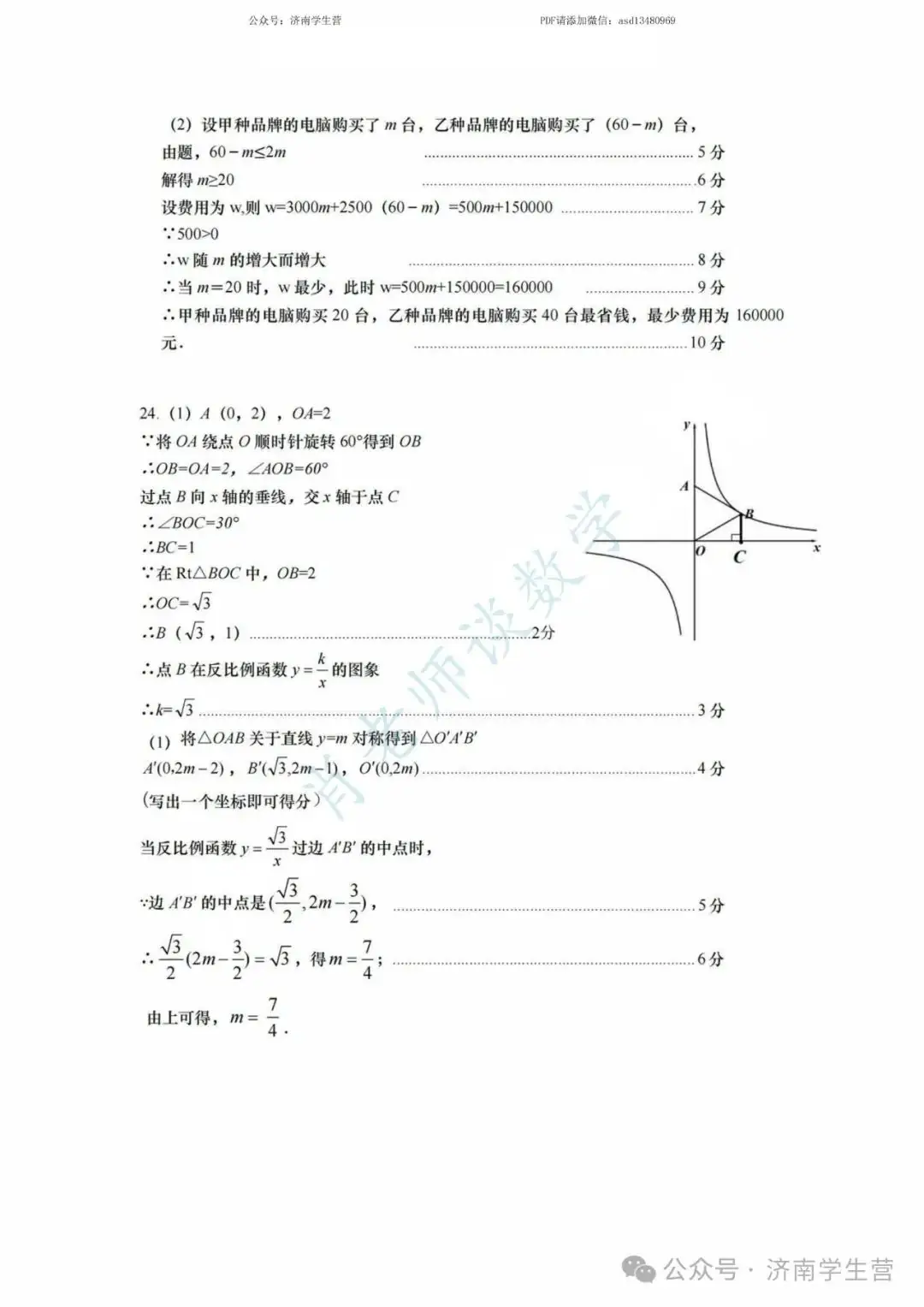 【2024济南中考】历下区三模数学试题和解析 第13张 【2024济南中考】历下区三模数学试题和解析 第13张