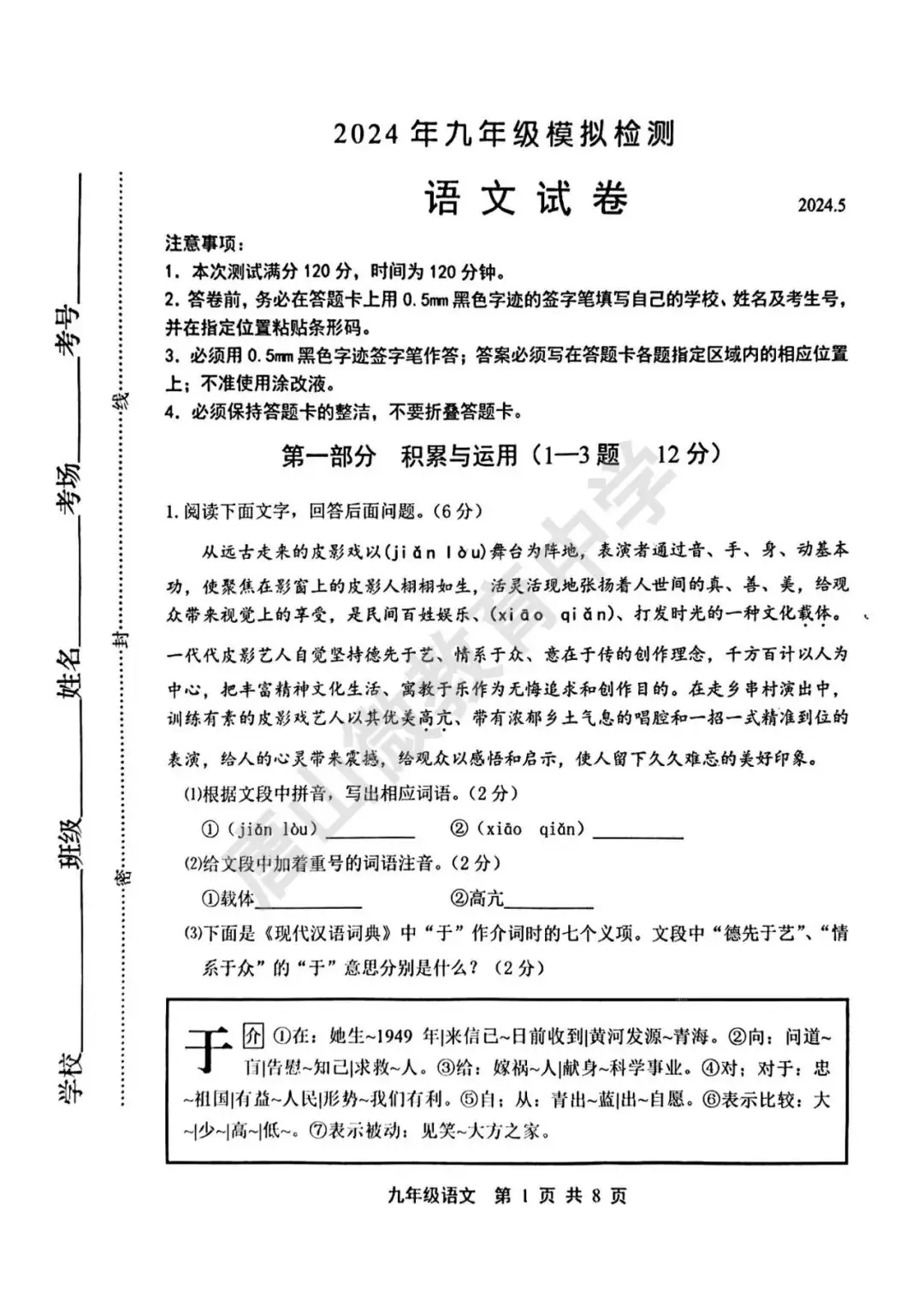 2024年中考二模真题及答案(唐山路北) 第7张 2024年中考二模真题及答案(唐山路北) 第7张