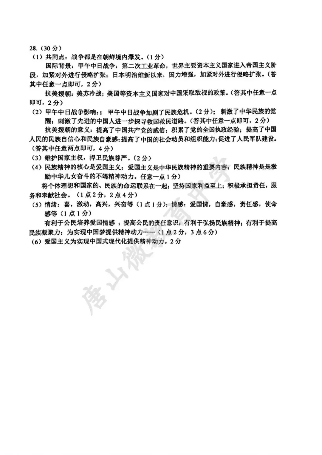 2024年中考二模真题及答案(唐山路北) 第17张 2024年中考二模真题及答案(唐山路北) 第17张