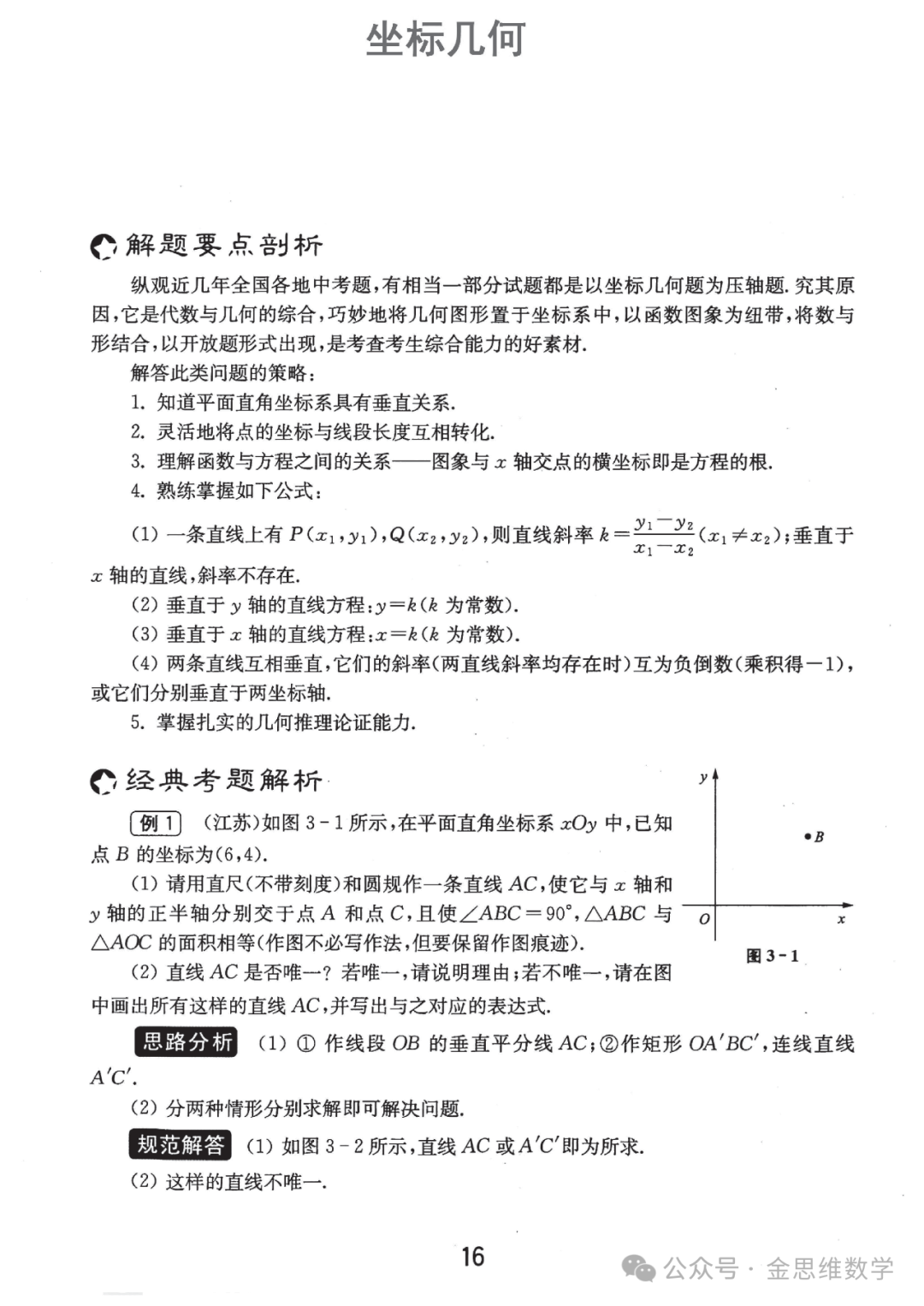 中考代几综合题21讲——新型函数问题篇 第14张 中考代几综合题21讲——新型函数问题篇 第14张
