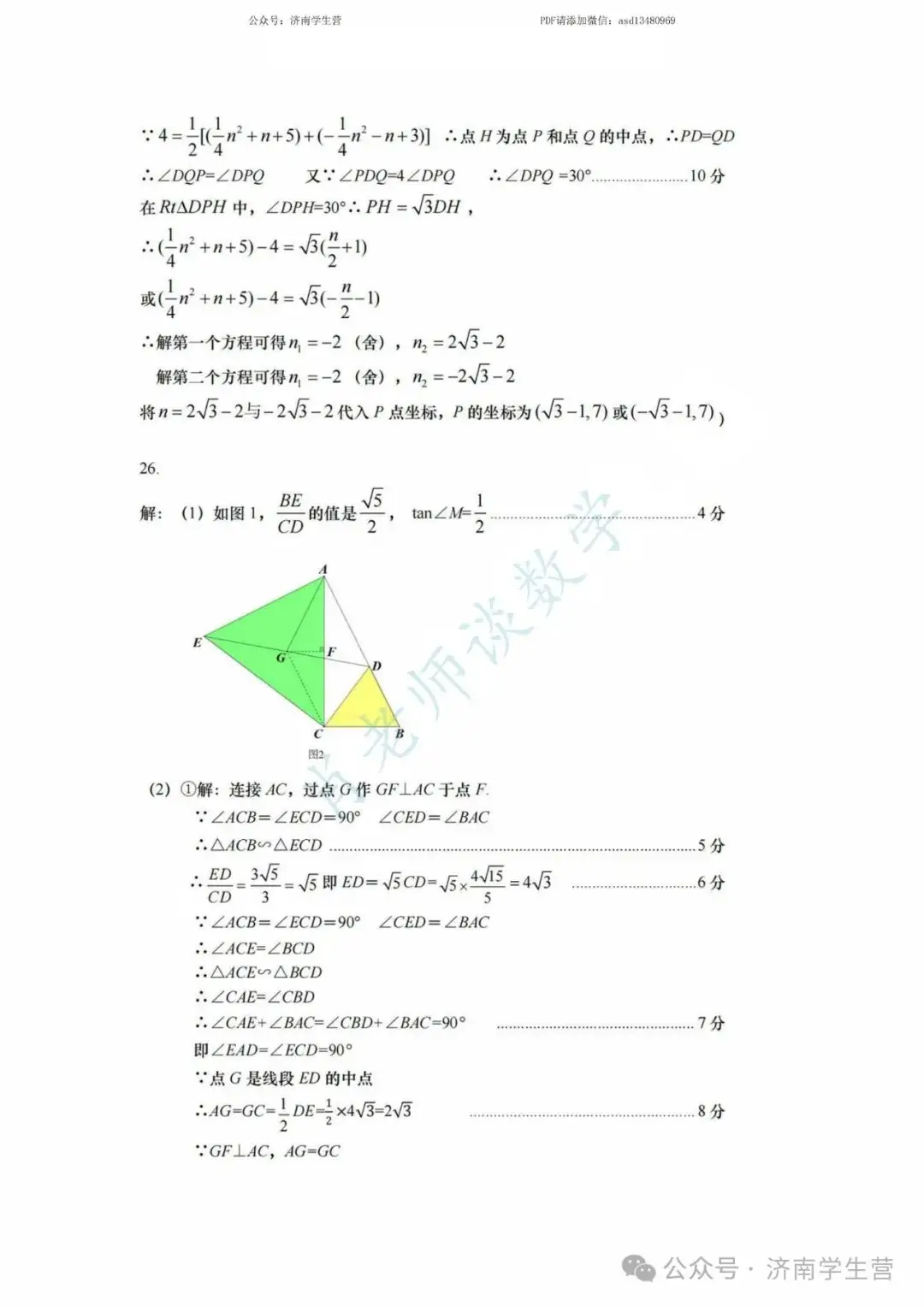 【2024济南中考】历下区三模数学试题和解析 第16张 【2024济南中考】历下区三模数学试题和解析 第16张