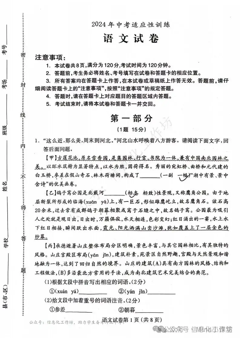 2024.5保定市中考二模全科卷含答案 第17张 2024.5保定市中考二模全科卷含答案 第17张