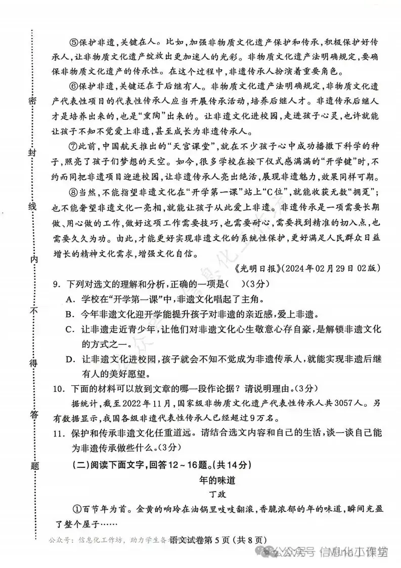2024.5保定市中考二模全科卷含答案 第21张 2024.5保定市中考二模全科卷含答案 第21张