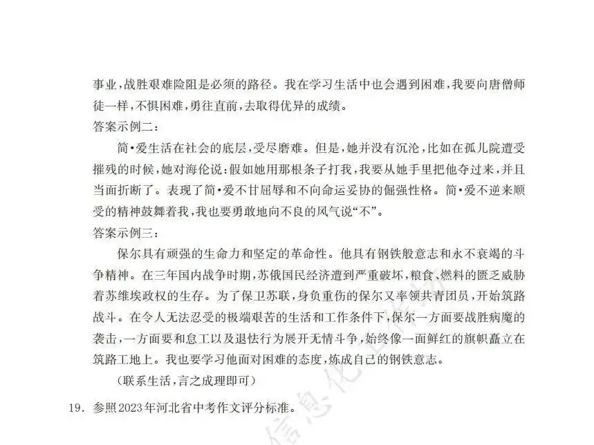 2024.5保定市中考二模全科卷含答案 第28张 2024.5保定市中考二模全科卷含答案 第28张