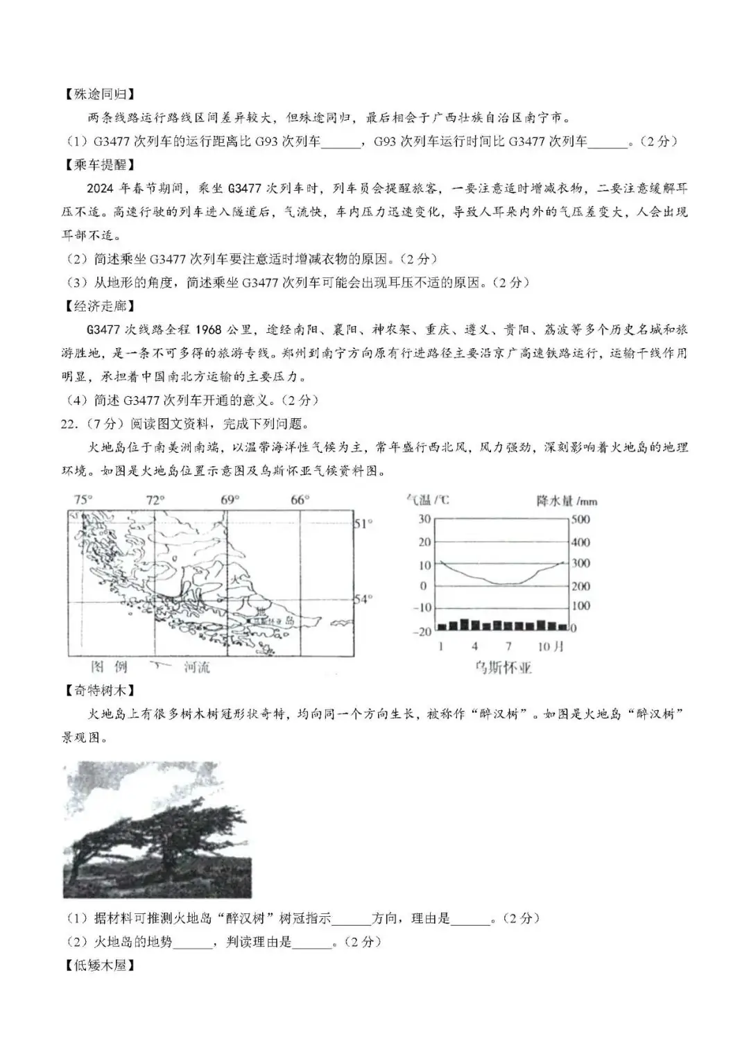 【中考模拟】2024年河南省焦作市中考二模地理试卷及答案 第5张