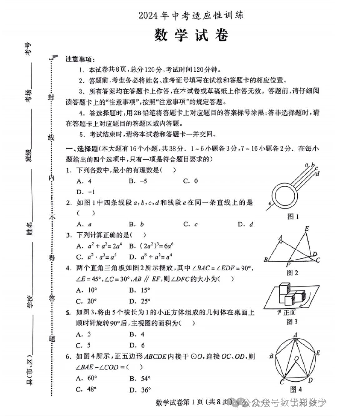 2024.5保定市中考二模全科卷含答案 第2张 2024.5保定市中考二模全科卷含答案 第2张