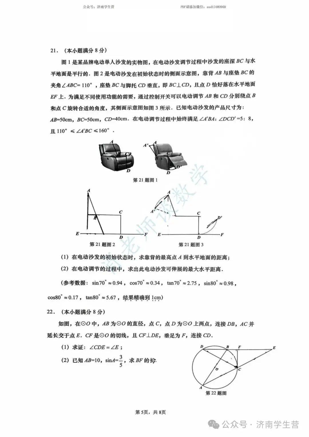 【2024济南中考】历下区三模数学试题和解析 第6张 【2024济南中考】历下区三模数学试题和解析 第6张